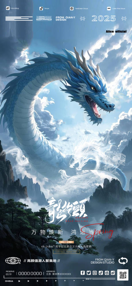 源文件下載【享設計】搜索編號：51240028990234826【龍?zhí)ь^節(jié)日移動端海報】