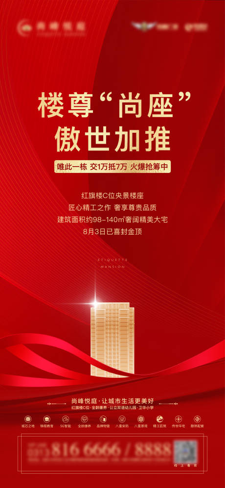 源文件下载【享设计】搜索编号：76620028824724142【地产活动微推】