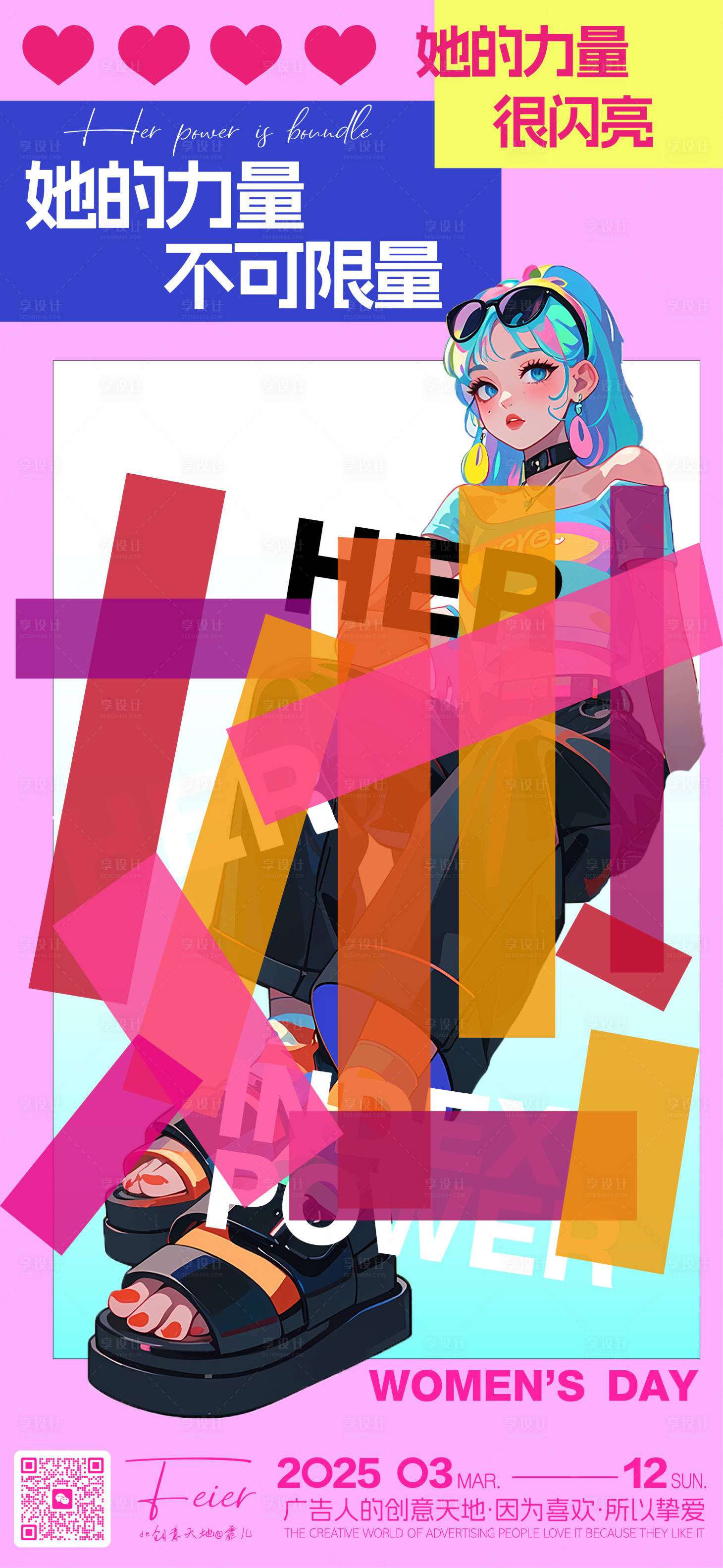 源文件下载【享设计】搜索编号：26390029008734023【妇女节创意海报】