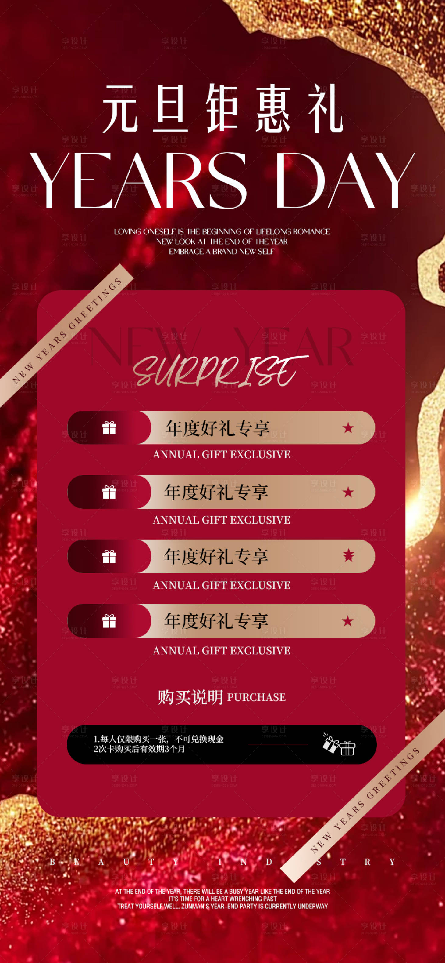 源文件下载【享设计】搜索编号：33990028814096706【美业活动宣传海报红色节日海报】