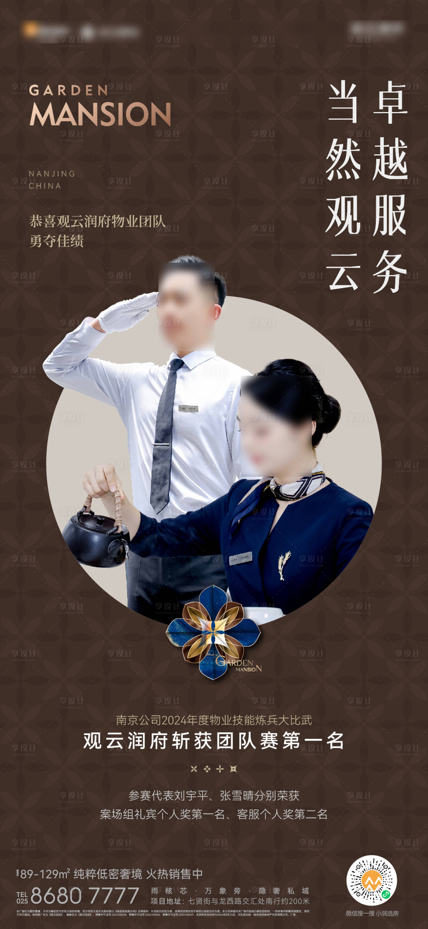 源文件下載【享設(shè)計(jì)】搜索編號：77530028990964428【物業(yè)服務(wù)獲獎海報】