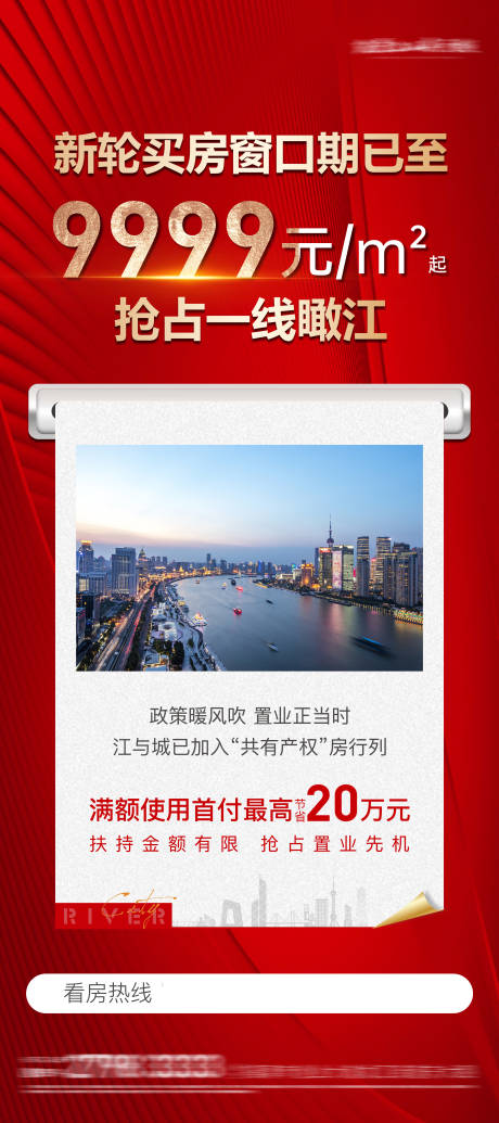 地产热销新盘加推系列大字报
