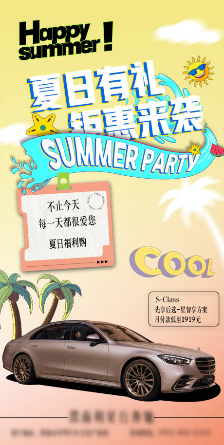 源文件下载【夏日汽车海报】编号：67830028843032674