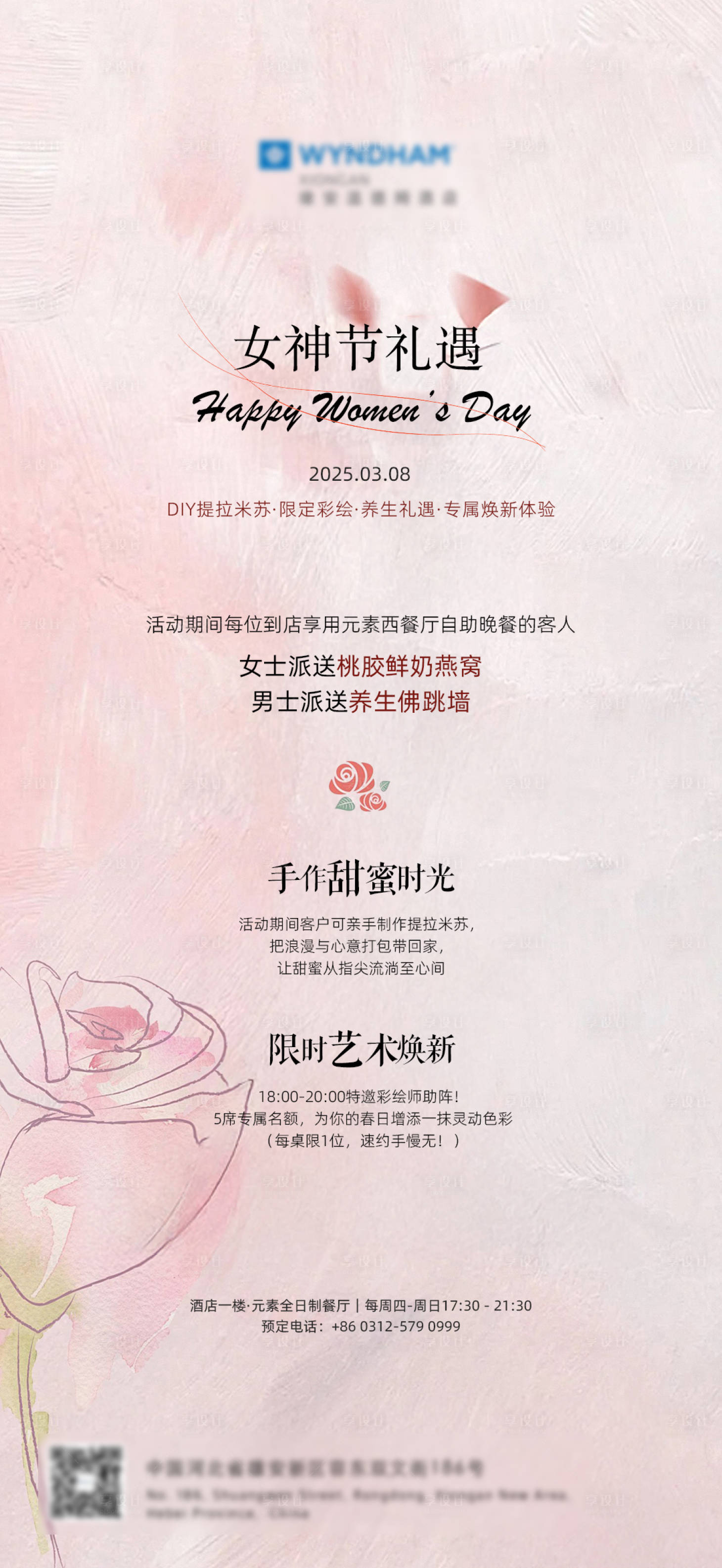 源文件下载【享设计】搜索编号：51770028864799098【妇女节女神节活动】