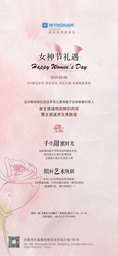 妇女节女神节活动