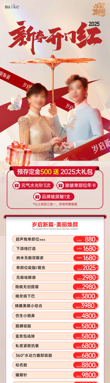 源文件下载【享设计】搜索编号：64220028624458489【医美活动】
