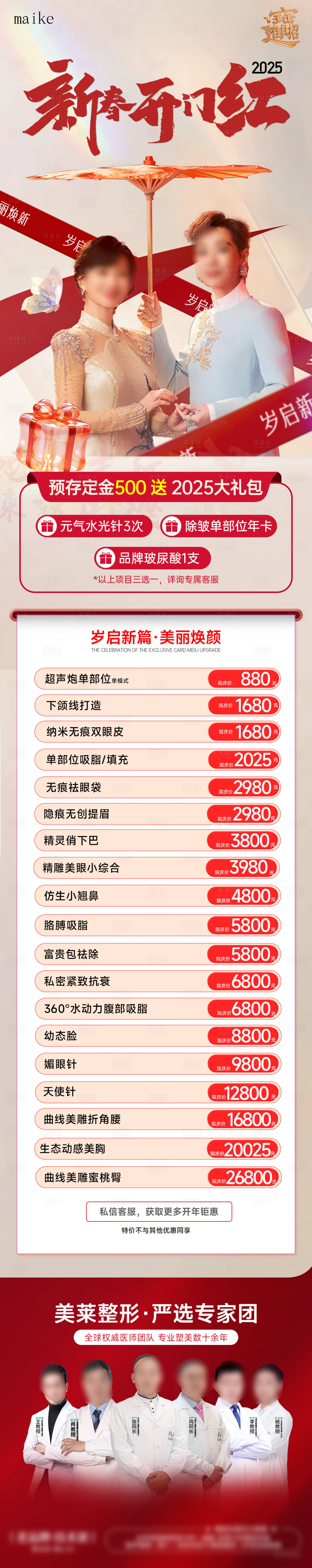 源文件下載【享設(shè)計(jì)】搜索編號(hào)：64220028624458489【醫(yī)美活動(dòng)】