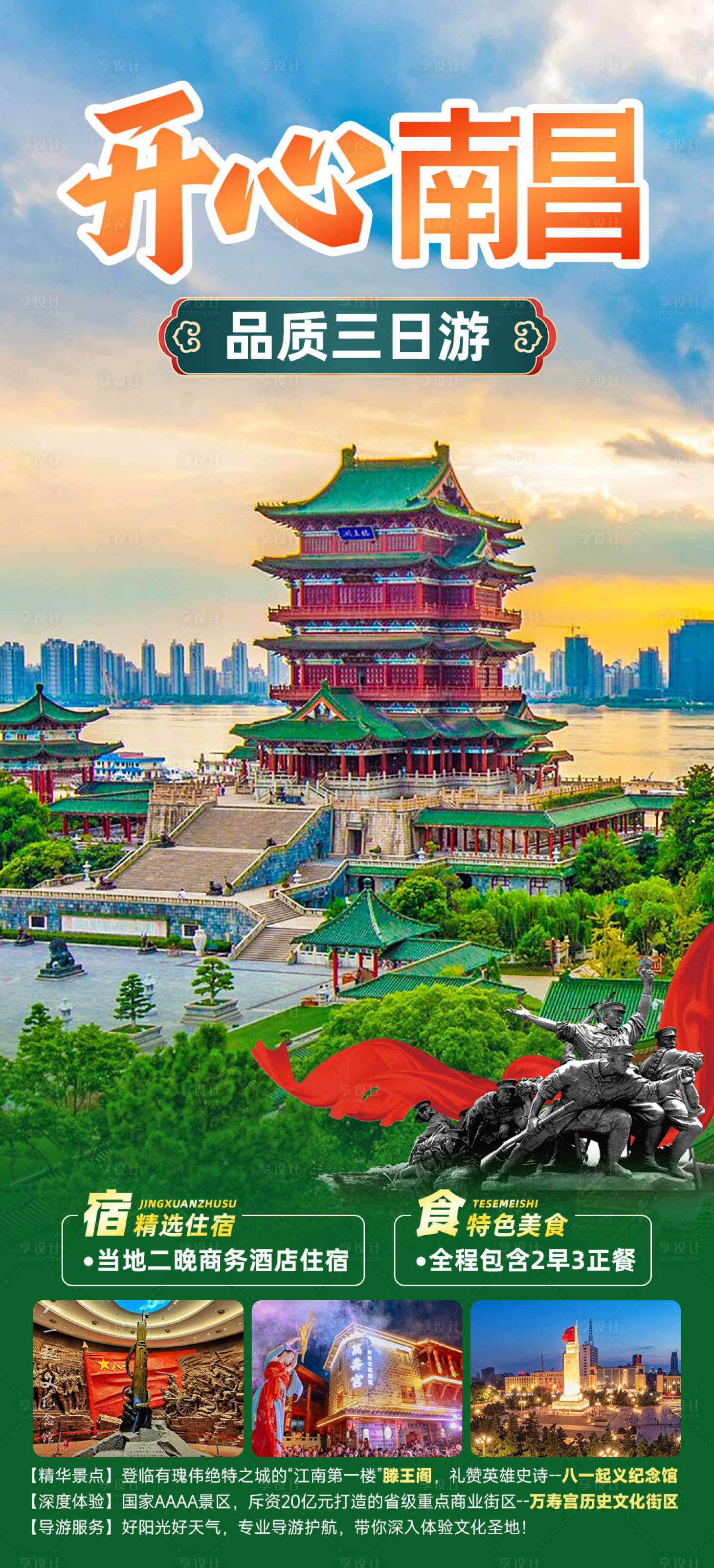 源文件下载【印象南昌】编号：91800029059628818