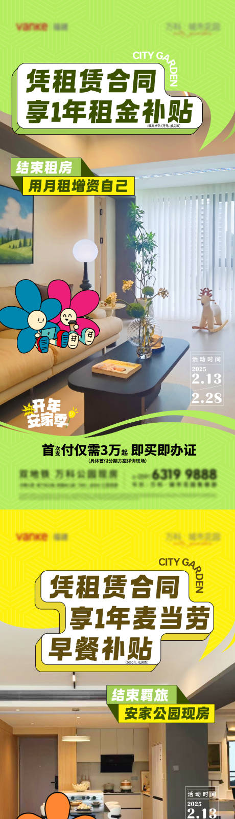 源文件下载【地产租客海报】编号：33390028791087355