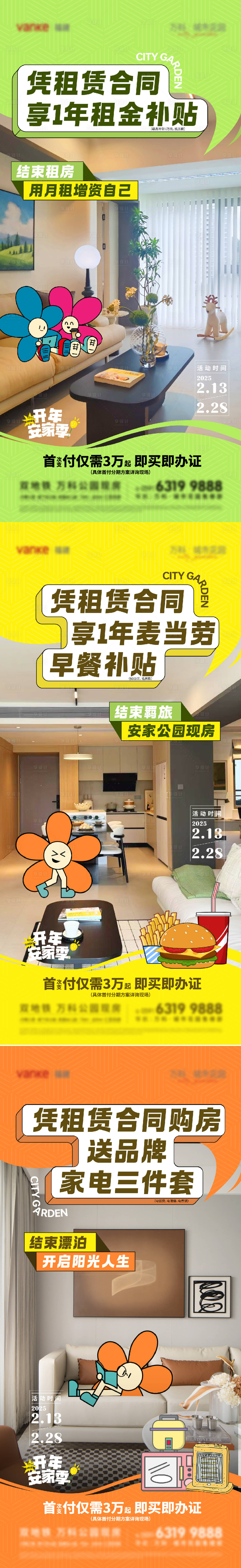 源文件下載【享設計】搜索編號：33390028791087355【地產租客海報】