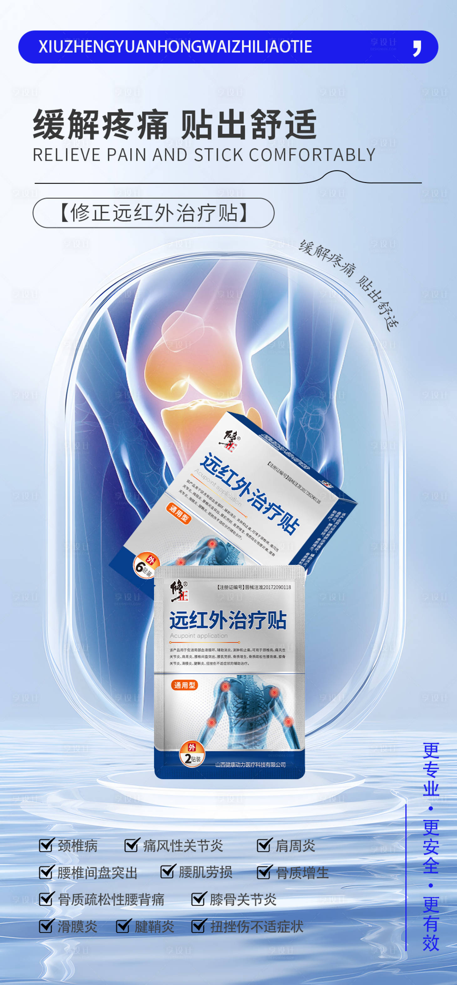 源文件下载【享设计】搜索编号：20360028864853071【骨病产品海报 】