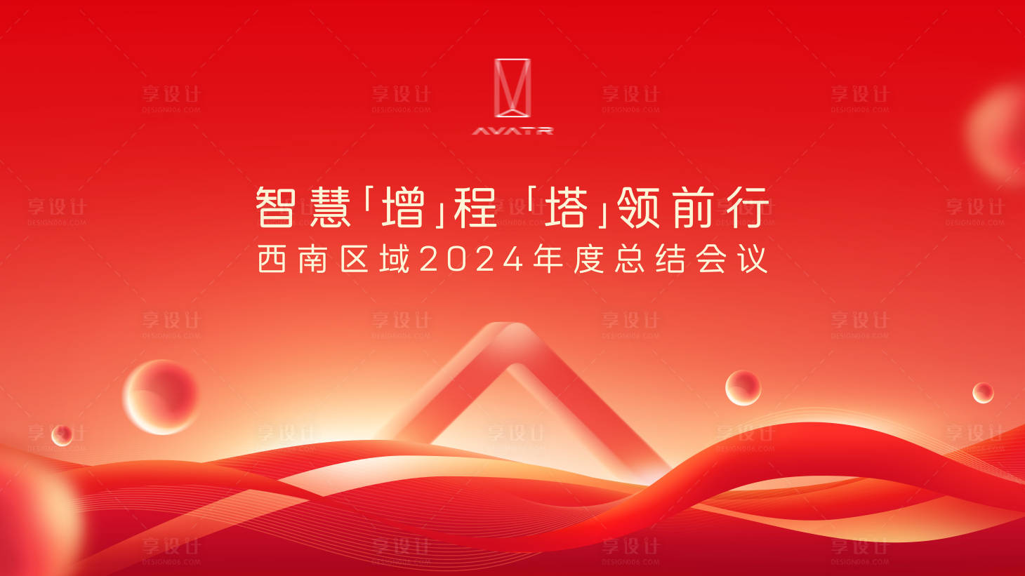 源文件下载【享设计】搜索编号：60260028967248075【会议活动背景板】