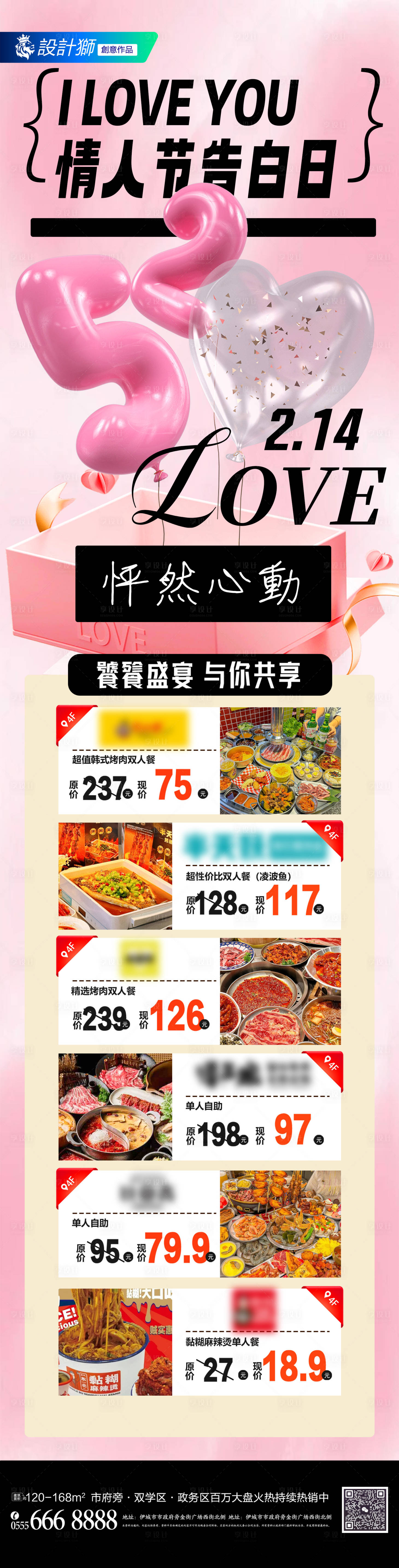 源文件下載【享設(shè)計】搜索編號：29580028684965731【商場餐飲情人節(jié)活動海報】