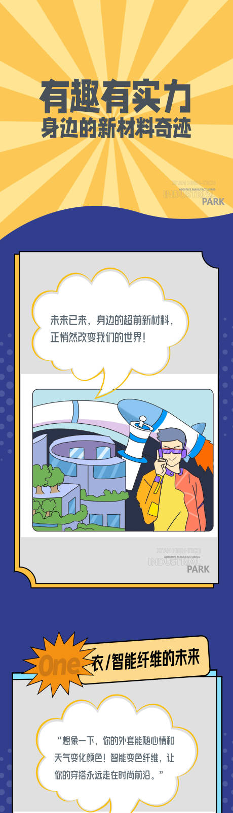 源文件下载【新材料漫画解说长图推文海报】编号：68620029039362534