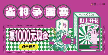 麻将比赛展板主画面
