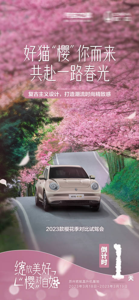 源文件下载【享设计】搜索编号：97640028395832454【汽车海报】