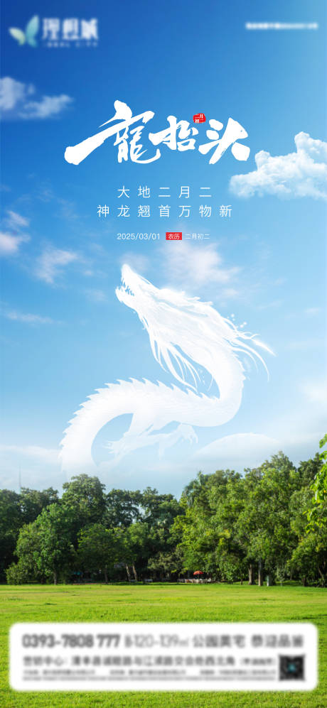 源文件下載【享設計】搜索編號：49410028953498728【龍抬頭海報】