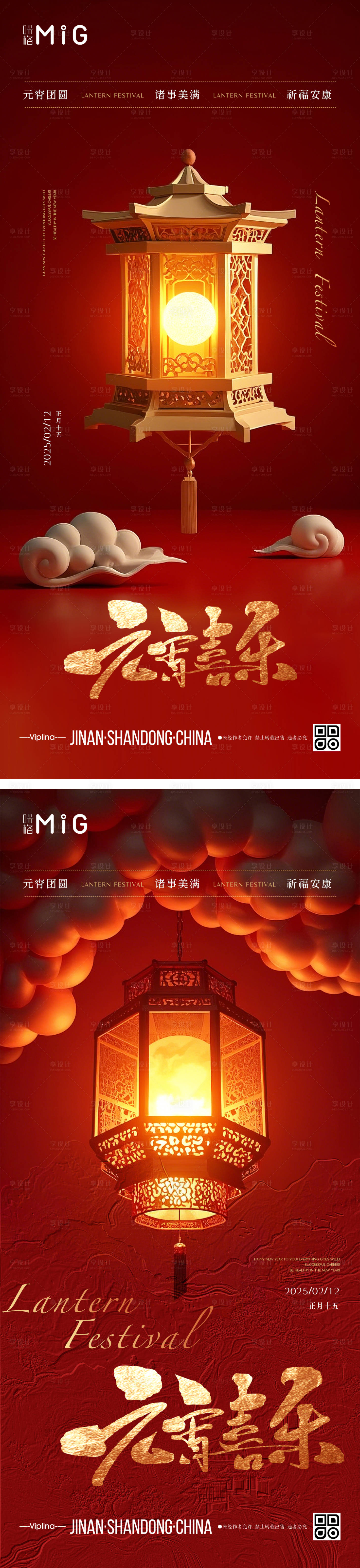 源文件下載【享設計】搜索編號：76000028625225776【元宵節海報】