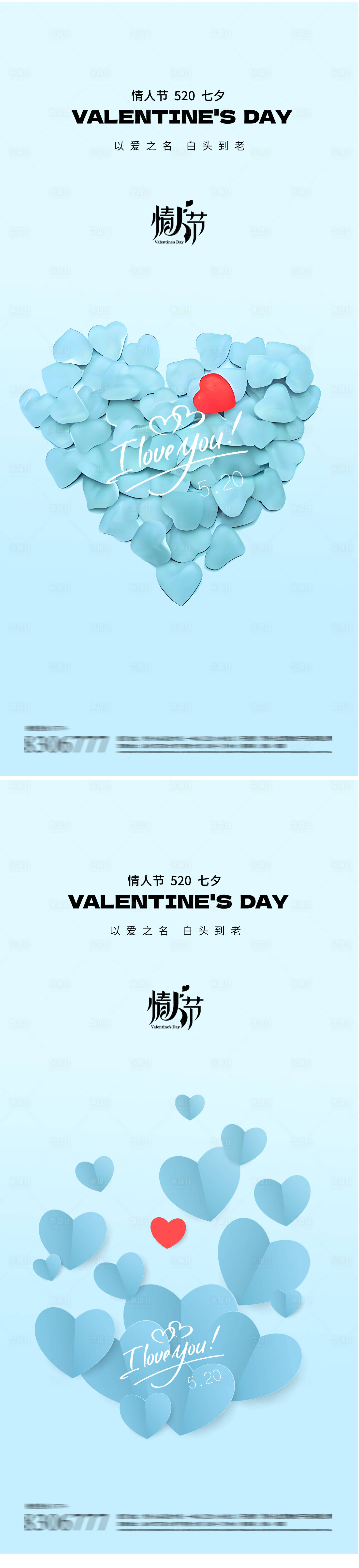 源文件下載【享設計】搜索編號：62810028724893382【情人節(jié)愛心海報】