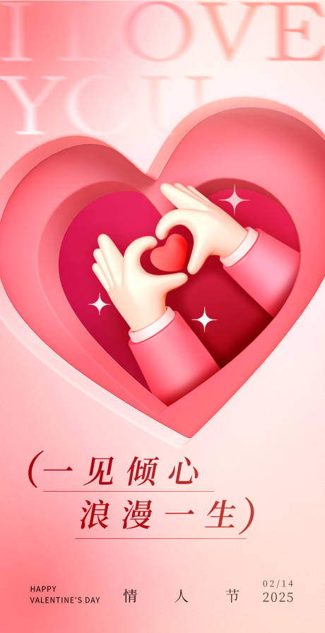 源文件下载【粉色浪漫情人节海报】编号：82990028650883779