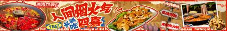 源文件下載【火鍋市井五圖】編號：41000028868187057