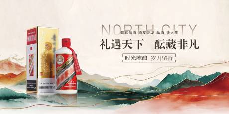 源文件下载【白酒宣传海报展板】编号：18520029043053564