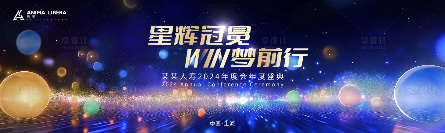 源文件下載【享設計】搜索編號：84040028892719200【慶典主視覺】