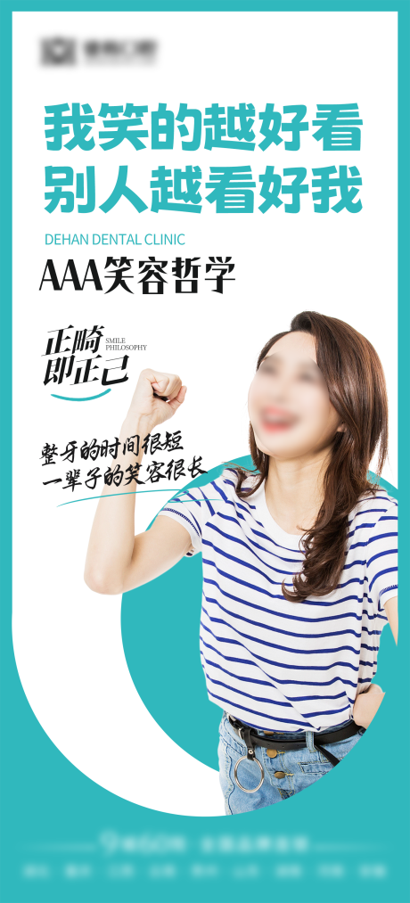 源文件下载【享设计】搜索编号：46950028817353014【口腔正畸价值点海报】