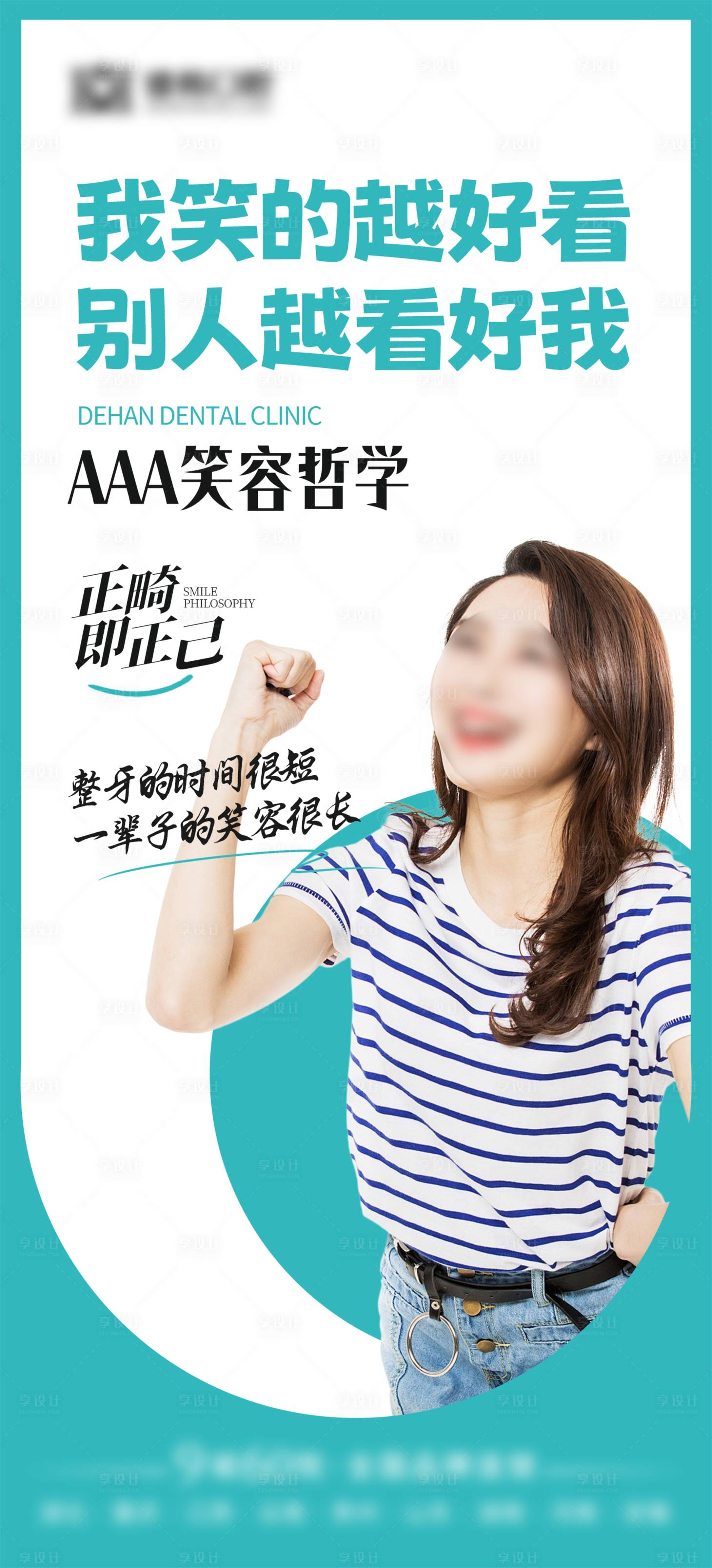 源文件下载【享设计】搜索编号：46950028817353014【口腔正畸价值点海报】
