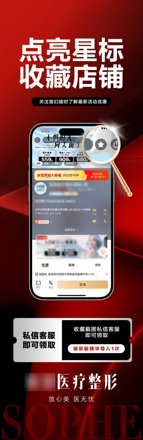 源文件下载【收藏店铺长图海报】编号：47370028798963000