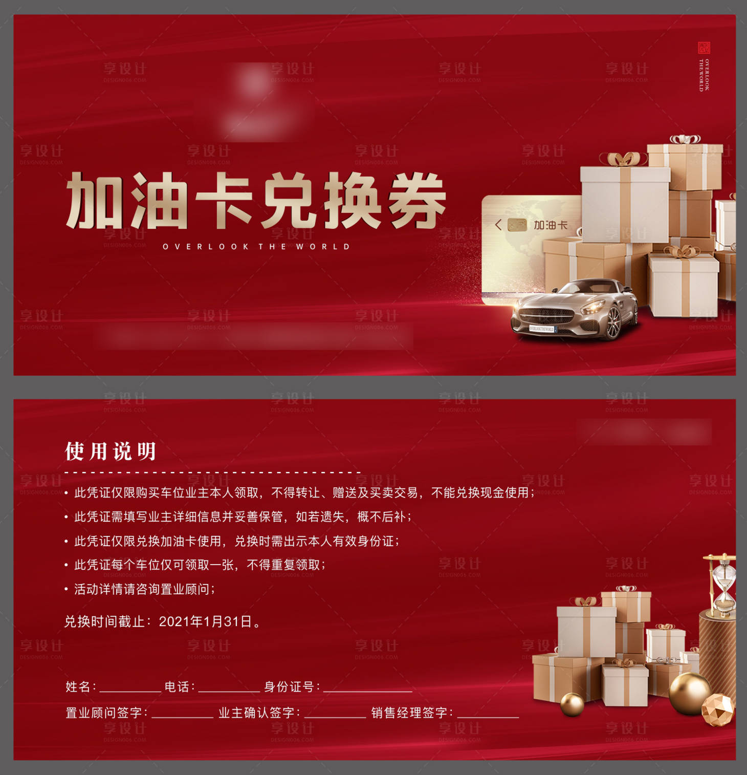 源文件下載【享設計】搜索編號：84840028825881925【加油卡兌換券】