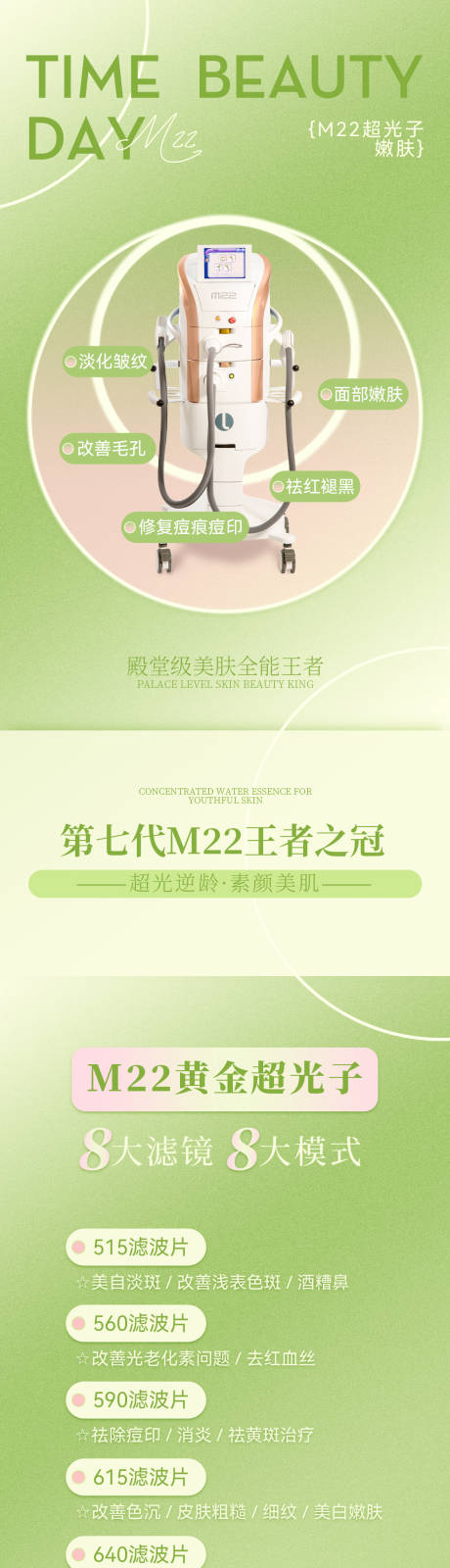 源文件下载【医美皮肤管理超光子海报】编号：67710028799736659
