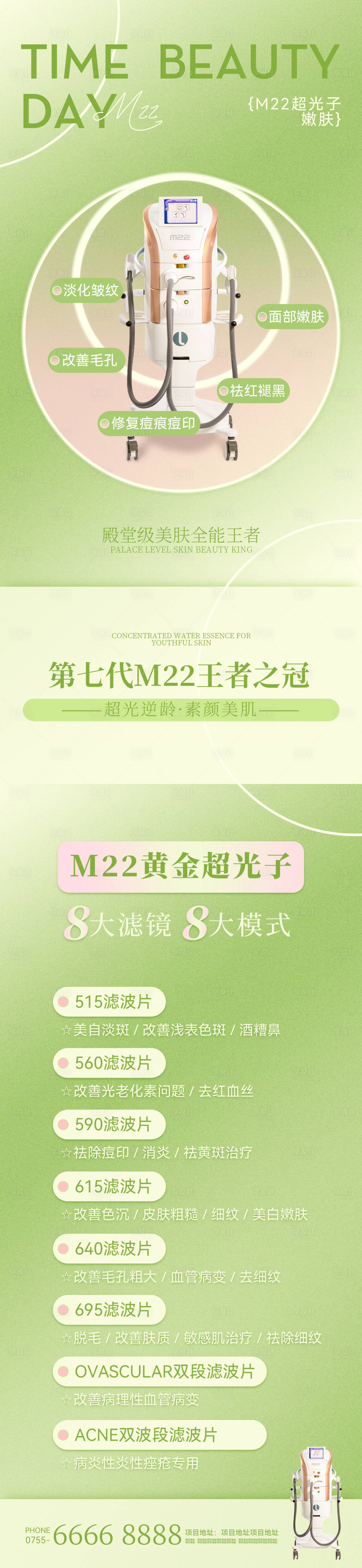 源文件下載【享設(shè)計】搜索編號：67710028799736659【醫(yī)美皮膚管理超光子海報】