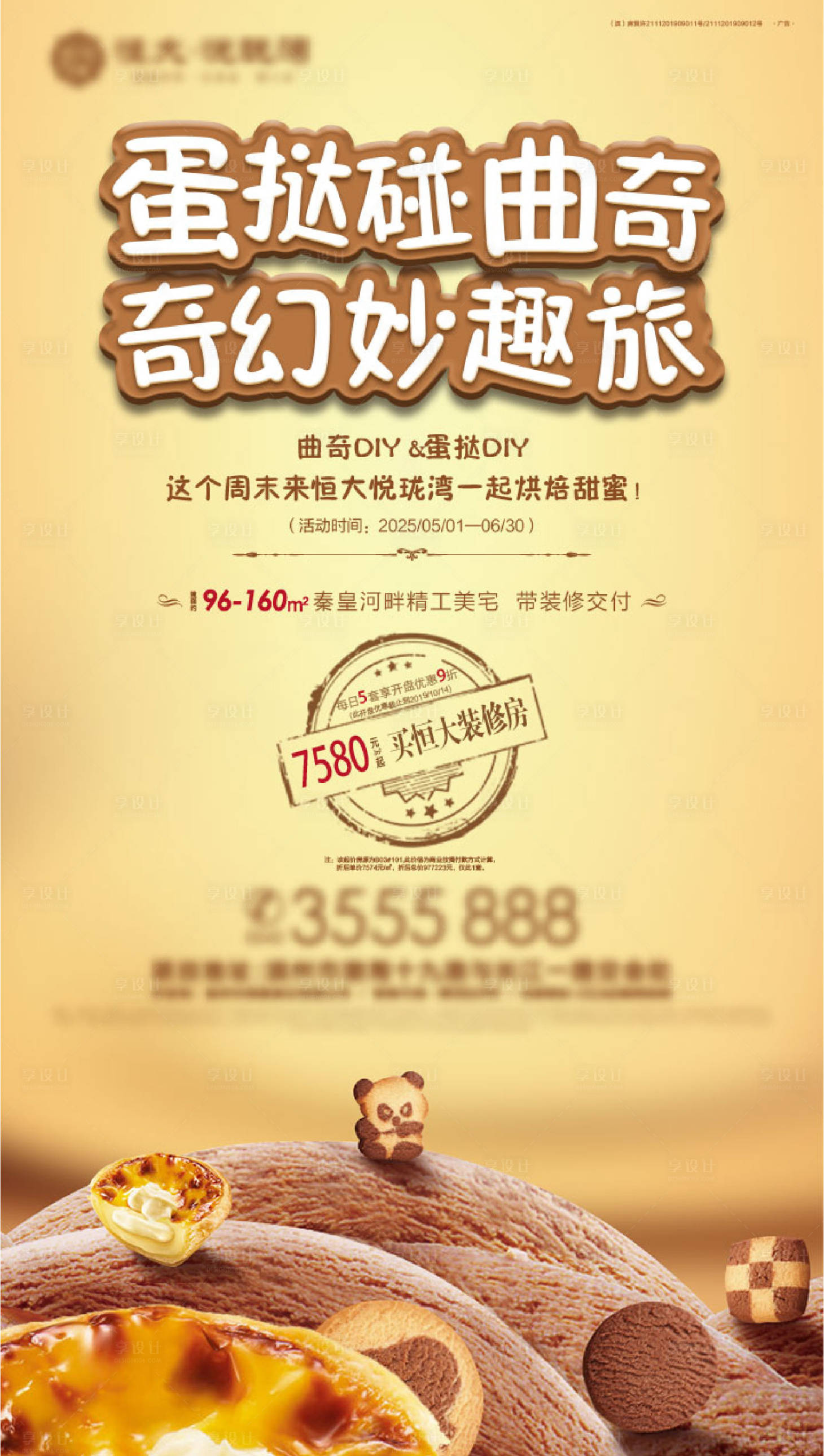 源文件下載【享設計】搜索編號：15400028659729093【活動單圖】