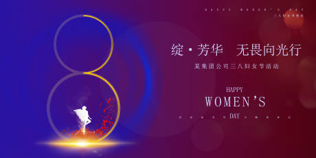 源文件下载【妇女节展板】编号：30970028648056013