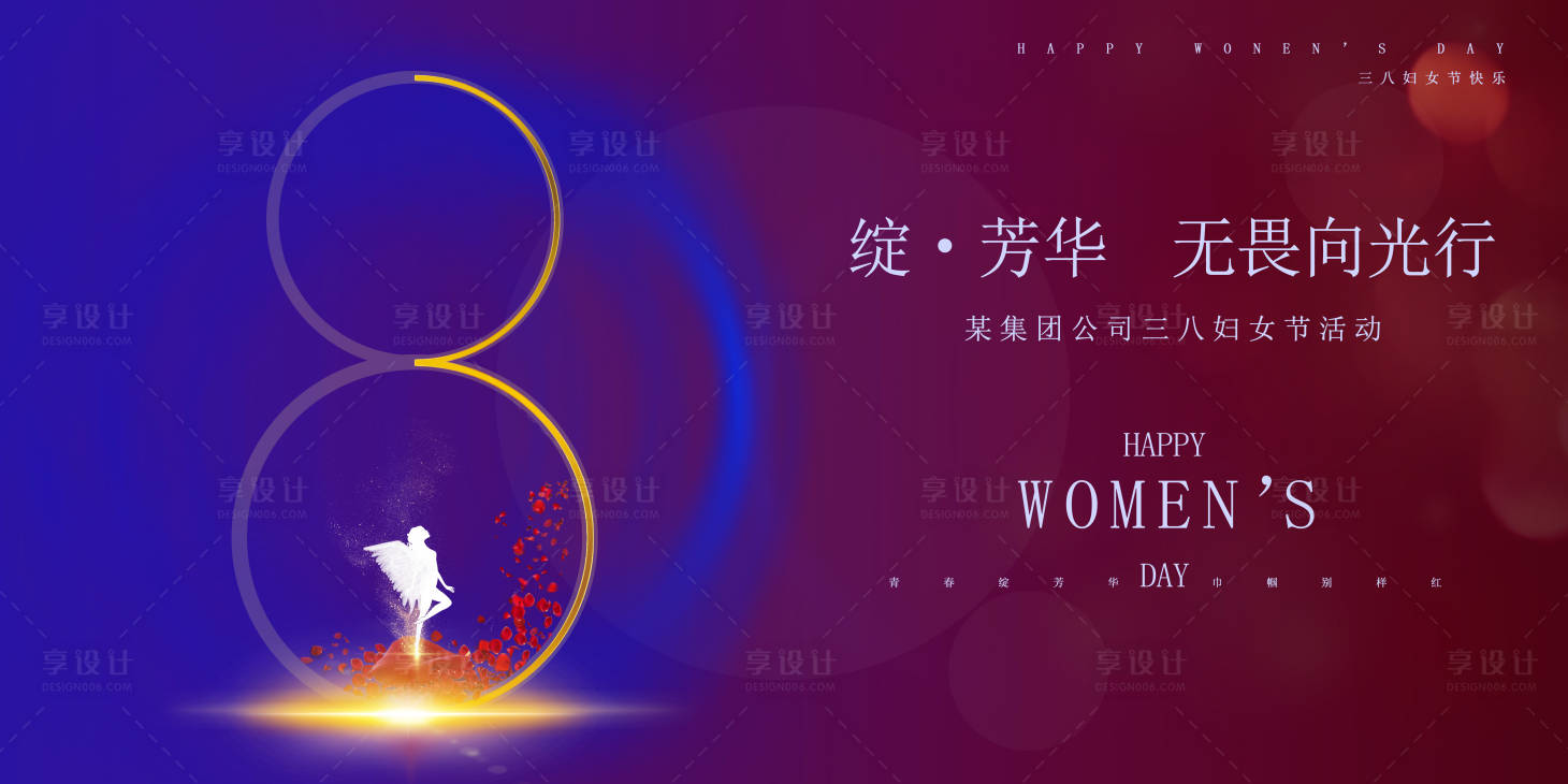 源文件下载【享设计】搜索编号：30970028648056013【妇女节展板】