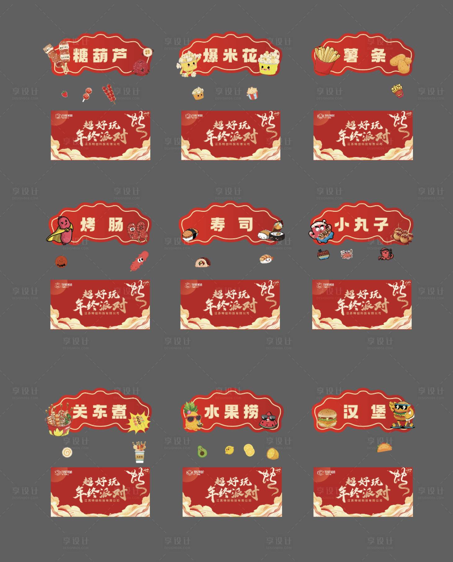 源文件下載【享設(shè)計】搜索編號：44950028592097480【美食美陳攤位背景板手舉牌】