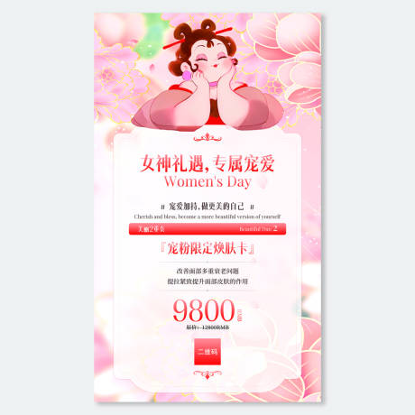 源文件下载【妇女节海报】编号：39410029045668862
