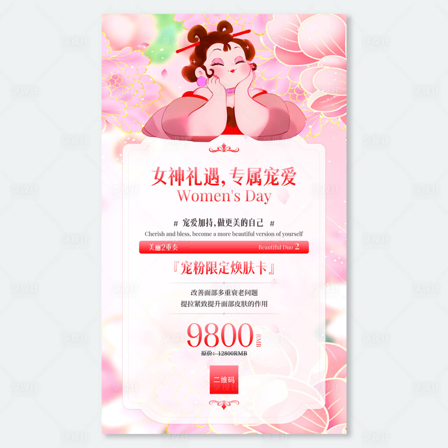 源文件下载【享设计】搜索编号：39410029045668862【妇女节海报】