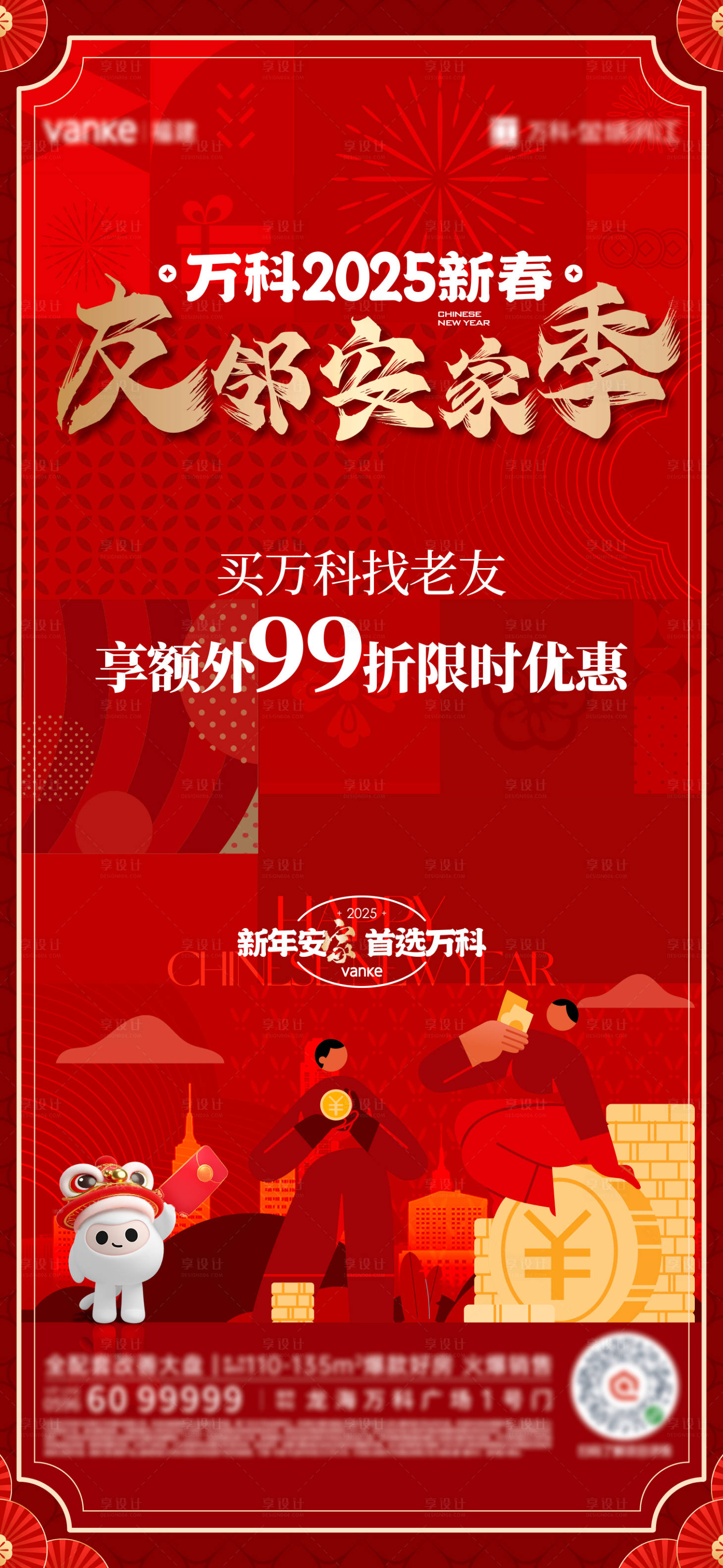 源文件下载【享设计】搜索编号：48150028631215076【春节老带新微单】