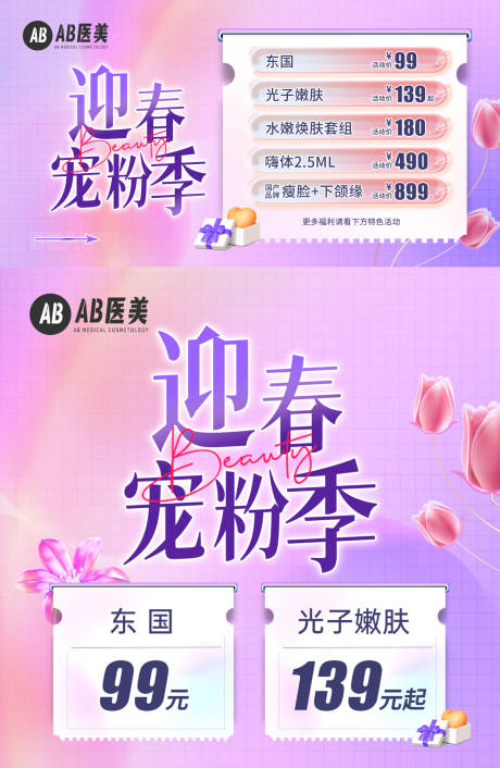 源文件下载【迎春宠粉季主图banner 】编号：63560028777296442
