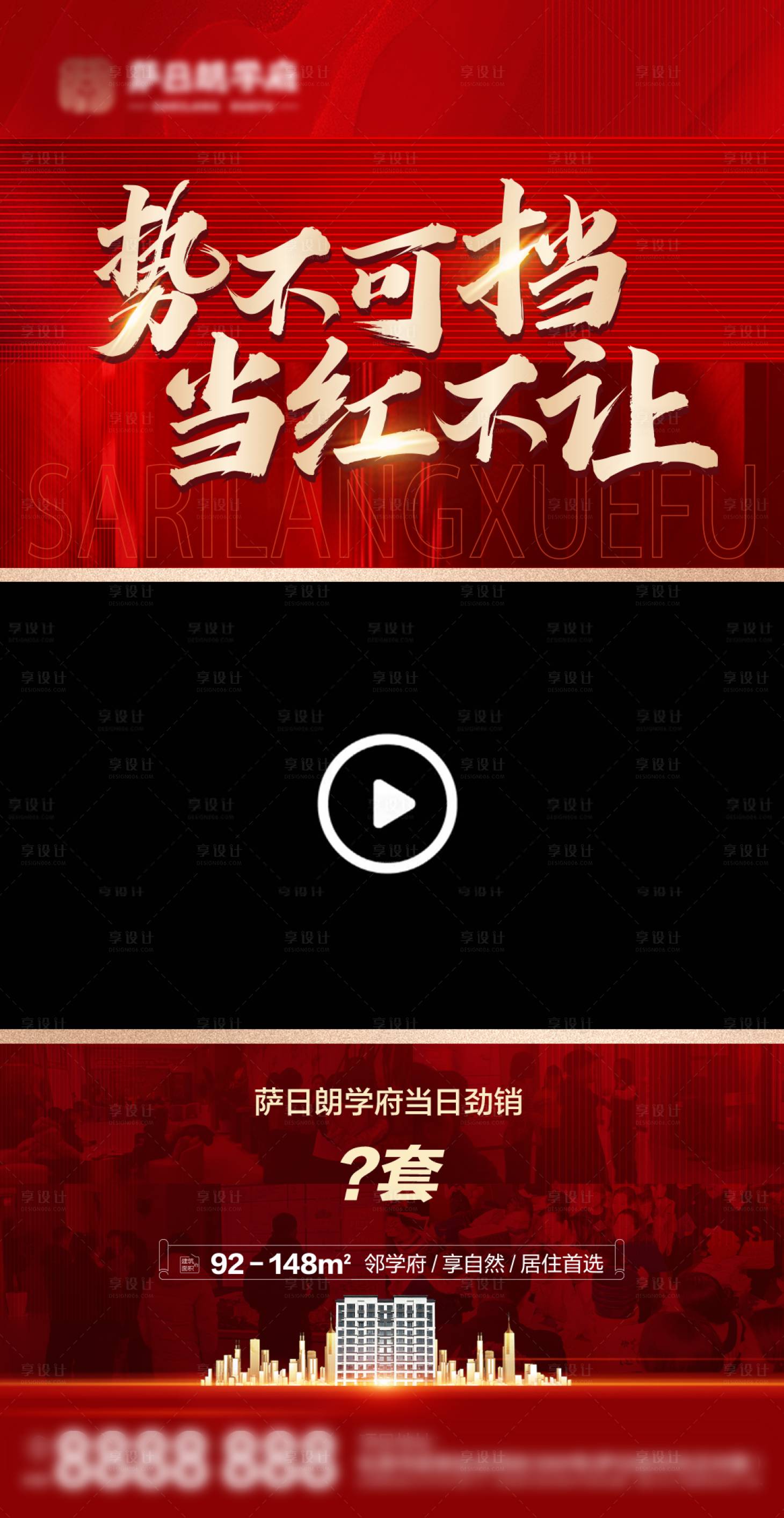 源文件下載【地產熱銷視頻框】編號：50280029046235448