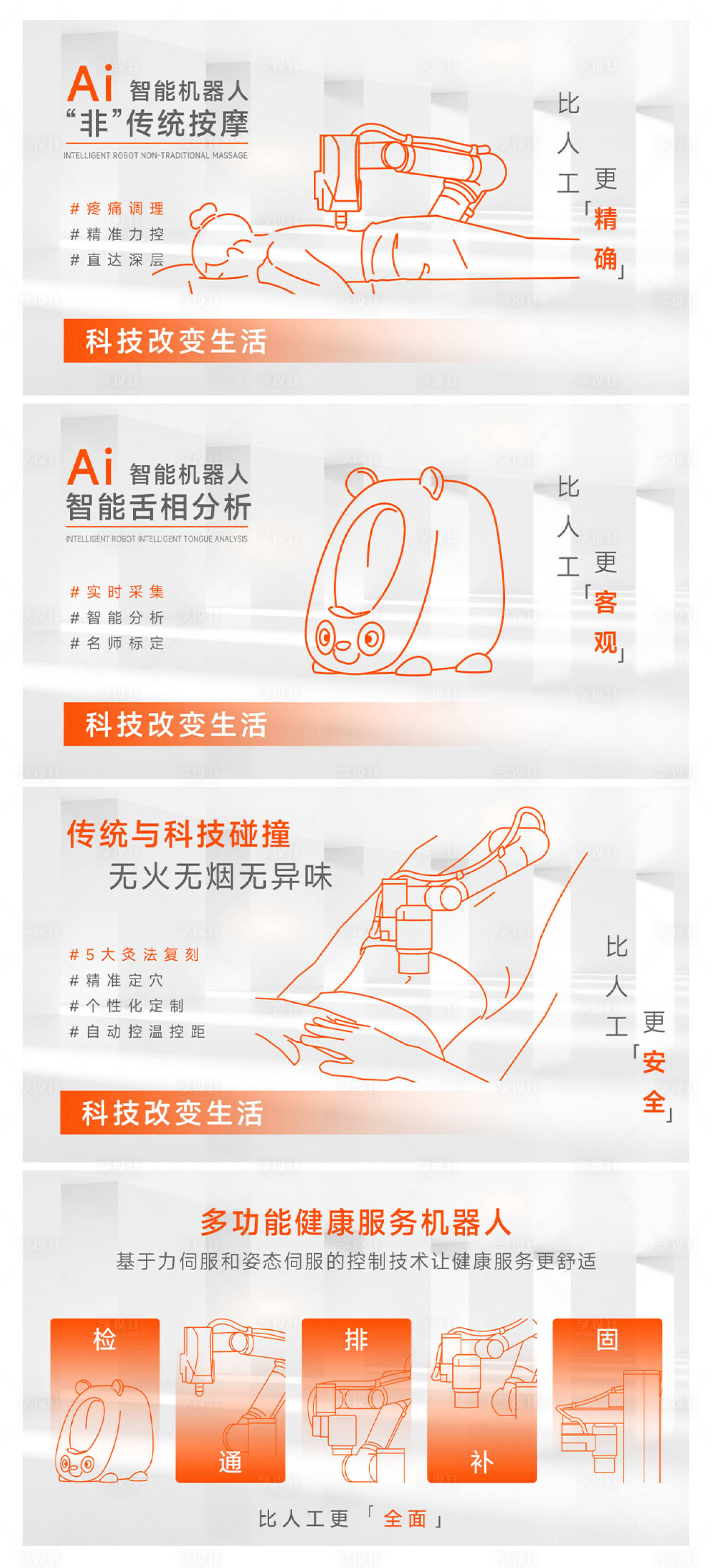 源文件下载【享设计】搜索编号：94240028909329802【科技按摩轮播海报】