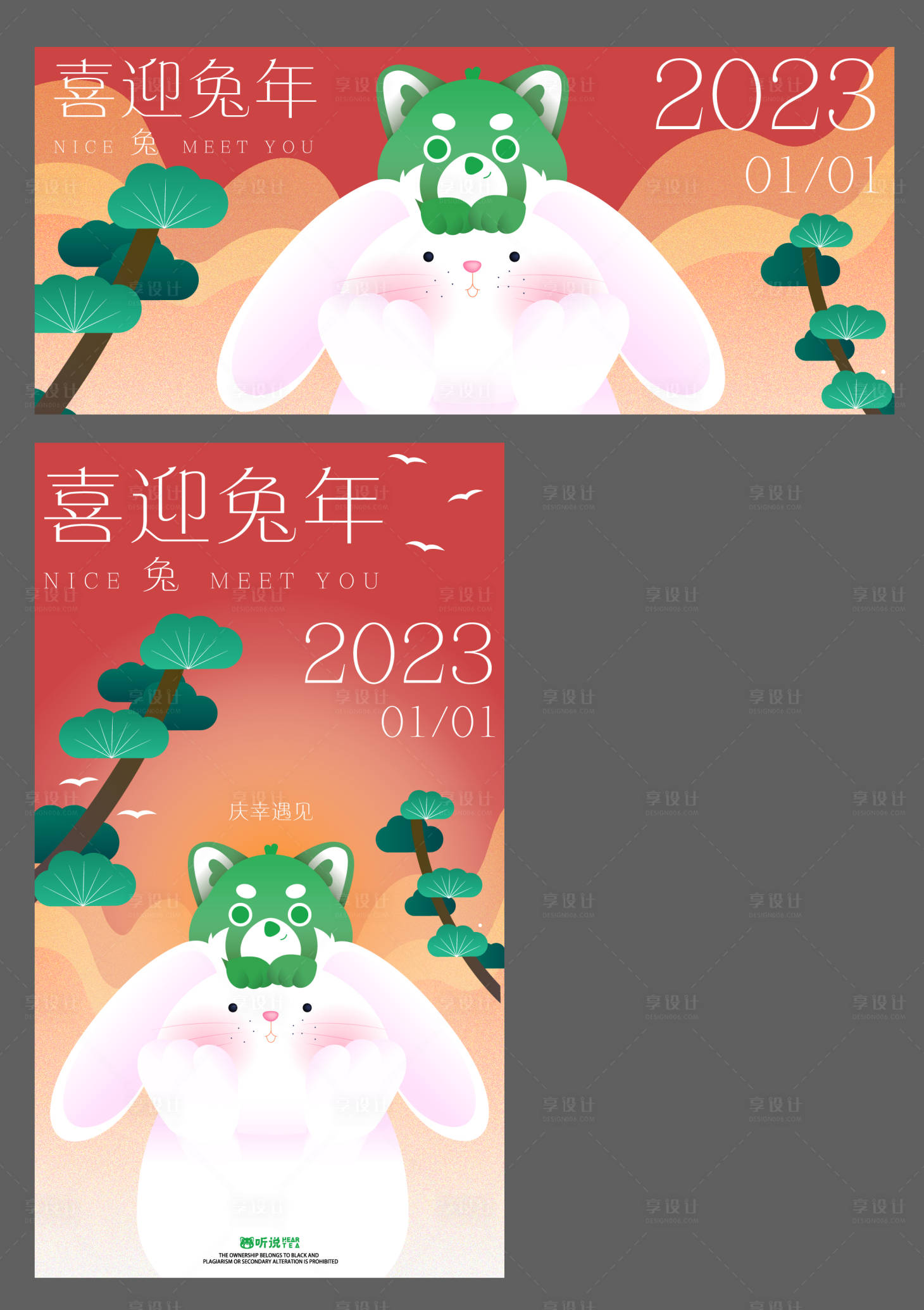 源文件下載【享設計】搜索編號：61190028802512895【元旦海報】