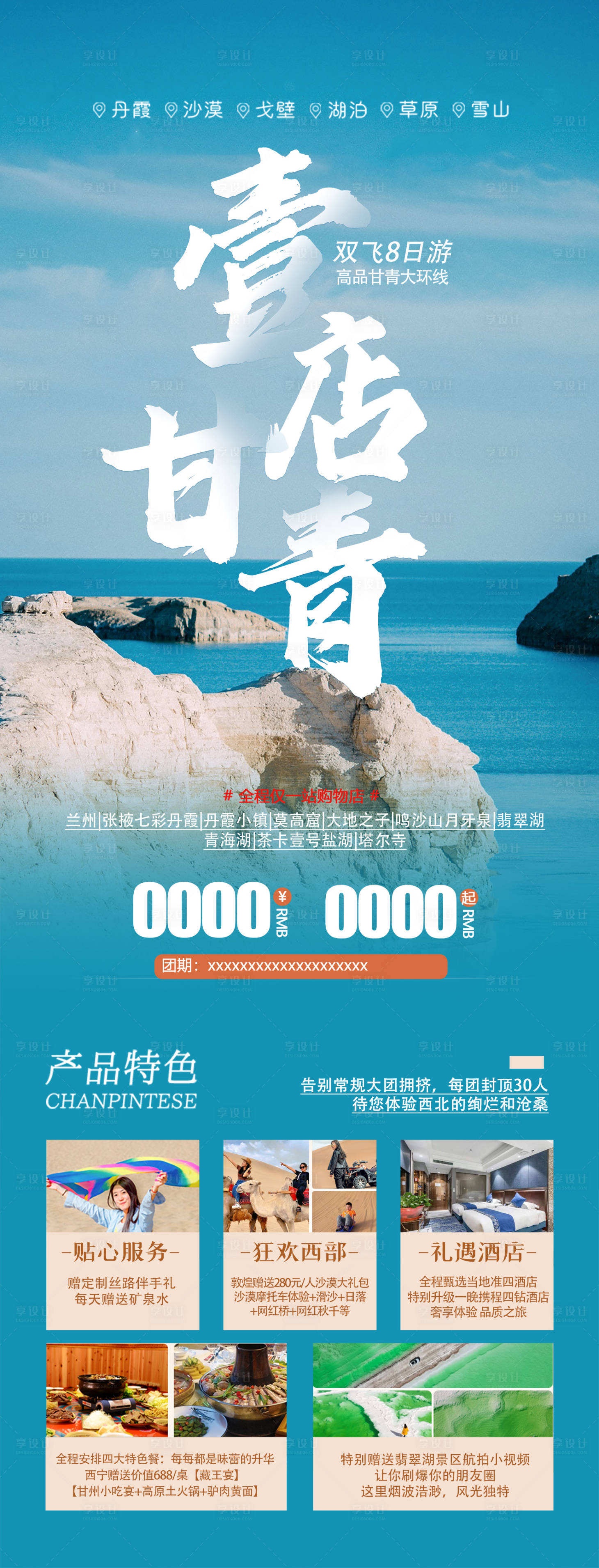 源文件下载【享设计】搜索编号：66860028957612494【壹店甘青】