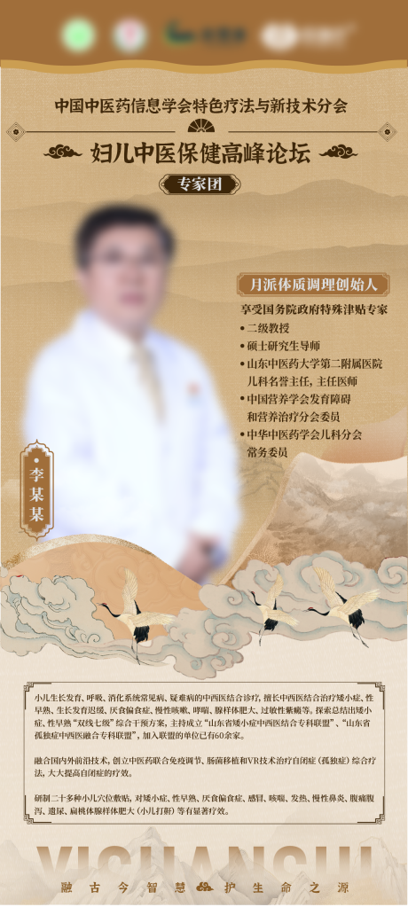 源文件下载【中式讲师海报】编号：89280028635337621