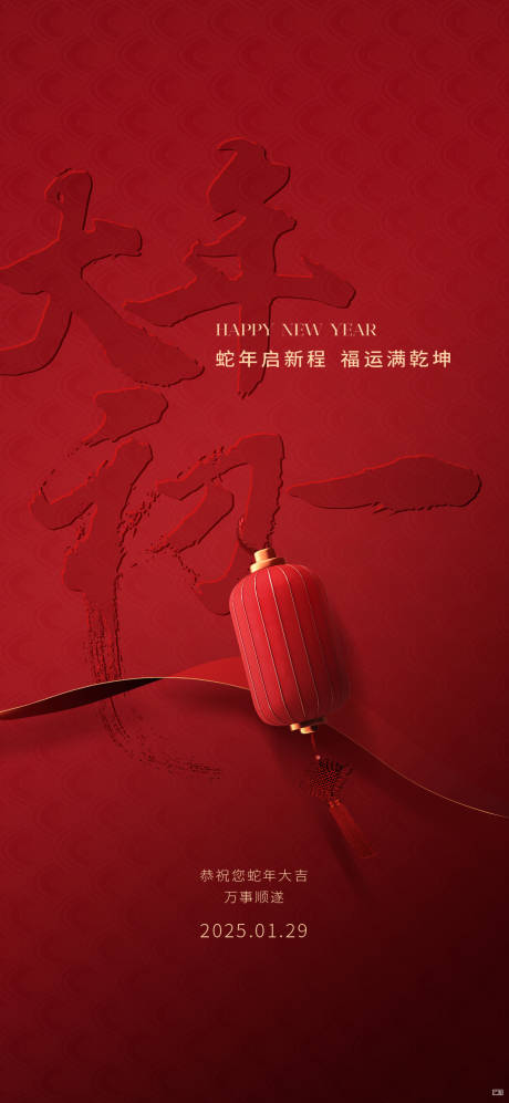 源文件下載【享設計】搜索編號：77160028606818636【新春海報】