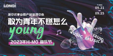源文件下載【享設(shè)計(jì)】搜索編號(hào)：41630028927558646【音樂(lè)節(jié)主畫(huà)面】