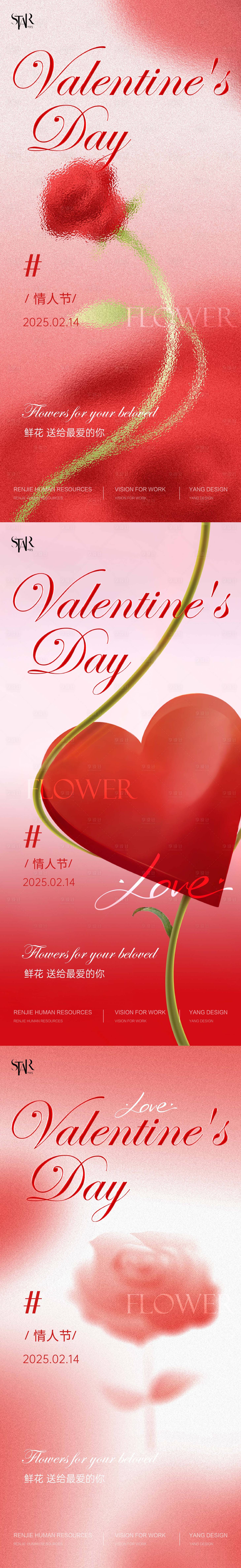 源文件下載【享設計】搜索編號：81340028614884017【情人節(jié)宣傳海報】