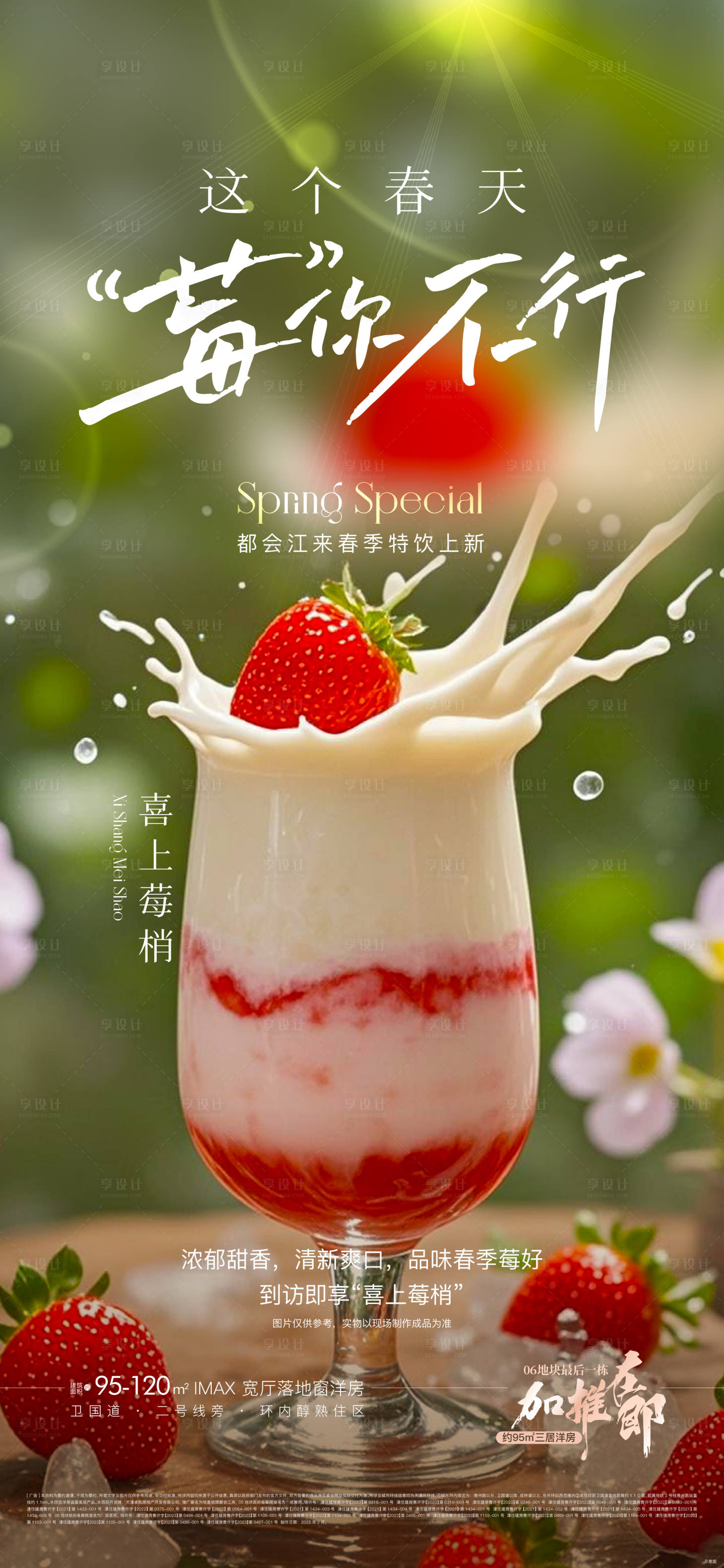 源文件下載【享設(shè)計(jì)】搜索編號(hào)：96260028900401666【地產(chǎn)飲品海報(bào)】